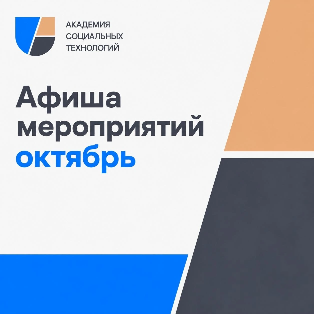 Октябрь в Академии: учимся, развиваемся и создаём новые возможности
