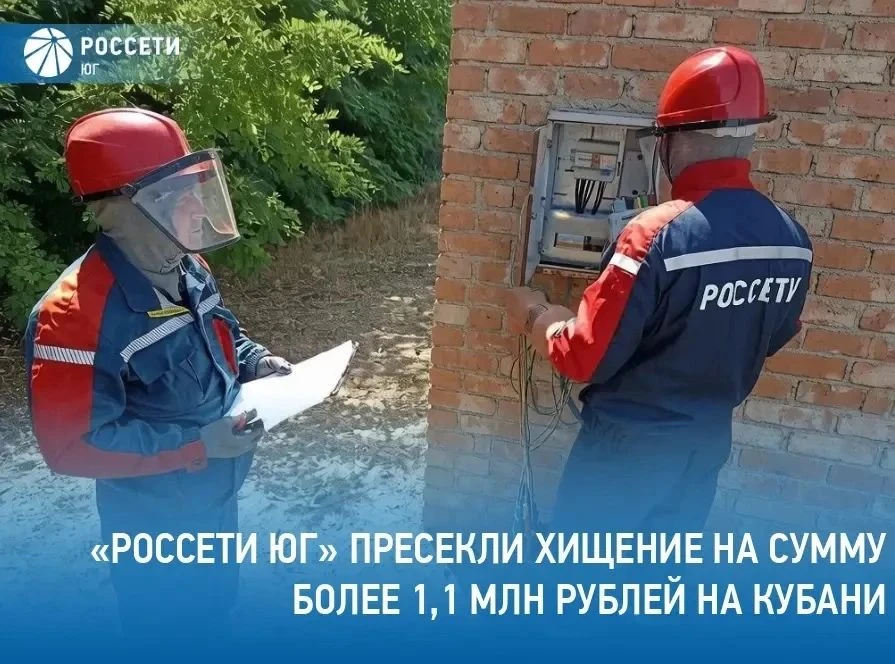 С начала 2026 года энергетики филиала #РоссетиЮг – #Кубаньэнерго выявили 23 факта безуч...