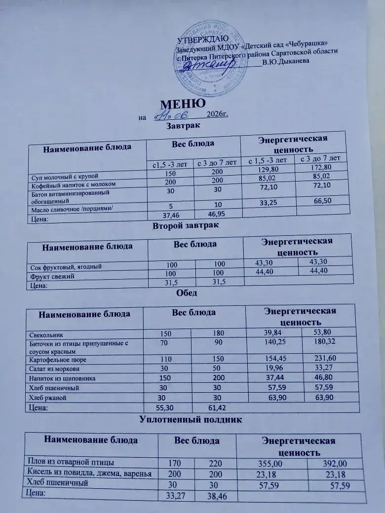 Меню на 11.06.2026г.