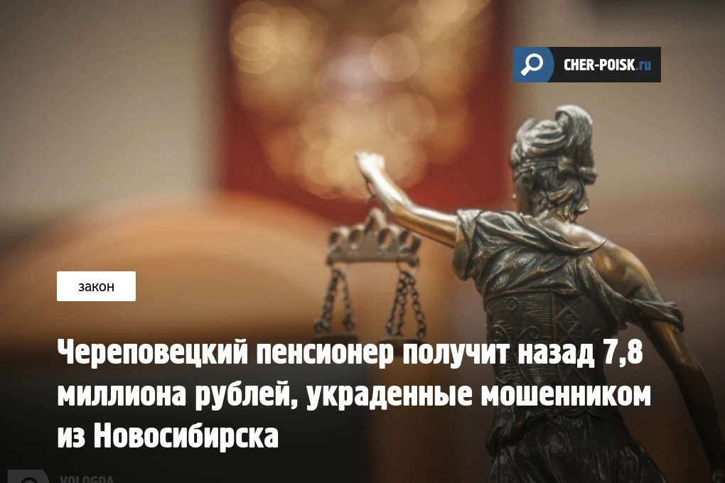 24‑летний житель Новосибирской области предстанет перед судом по обвинению в мошенничестве в особо к