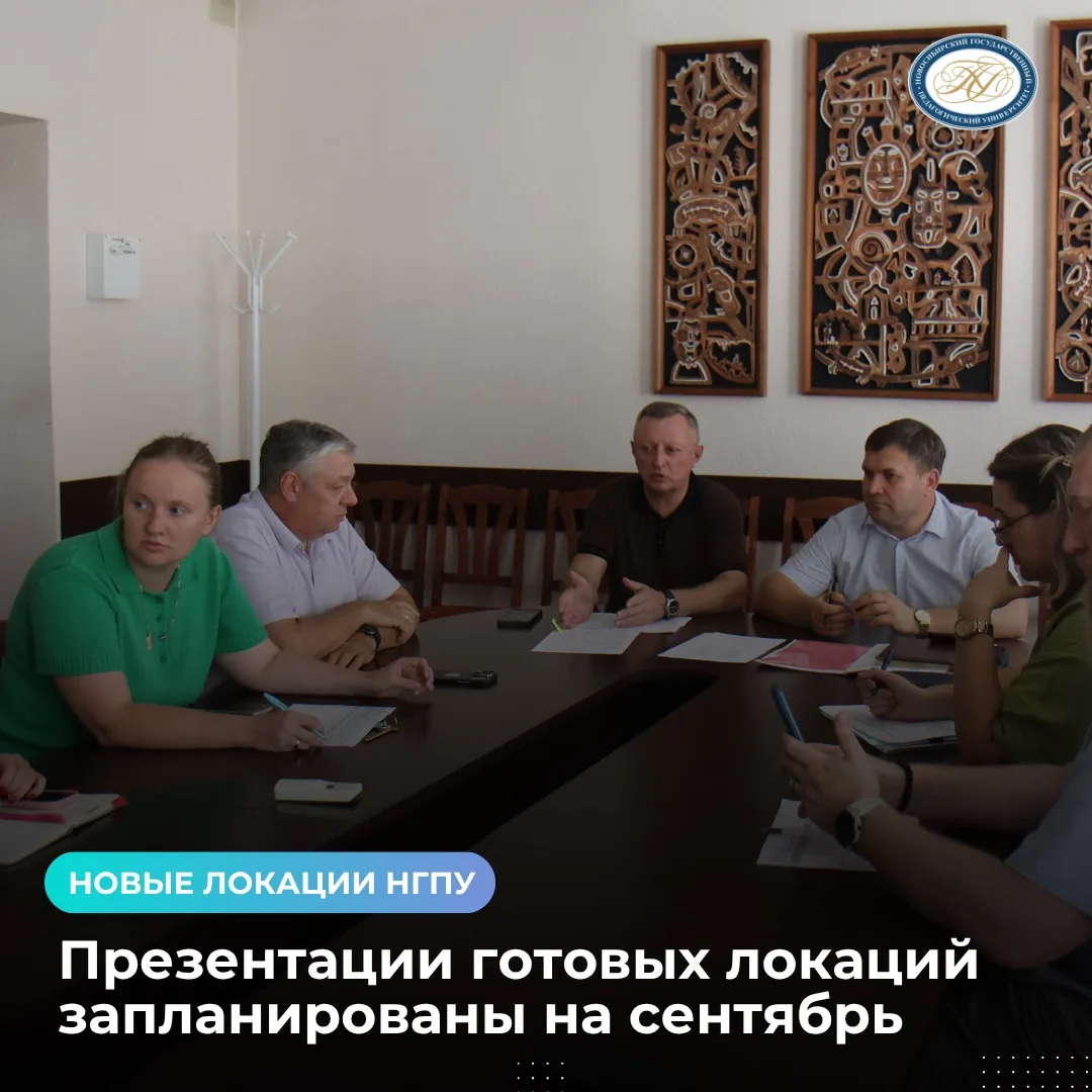 ⚡️ Обновление инфраструктуры НГПУ: новые пространства представят студентам в сентябре

В НГПУ продол