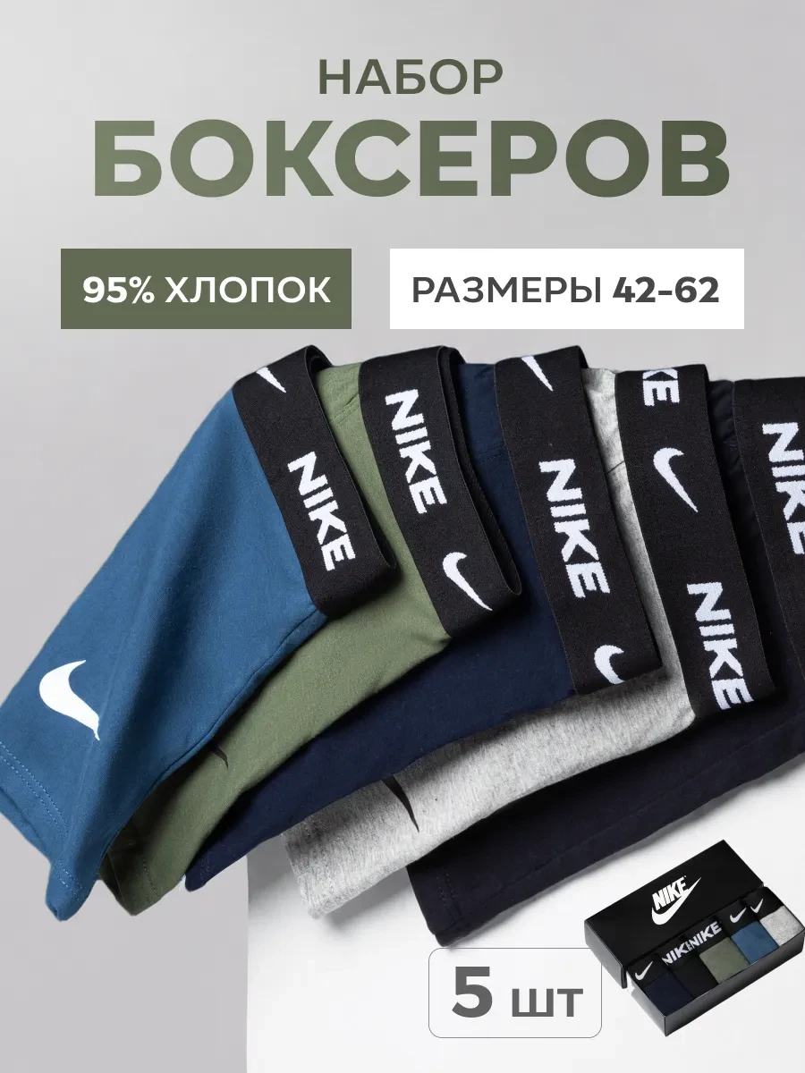 ⚡️ Трусы боксеры набор 5 штук, Nike
