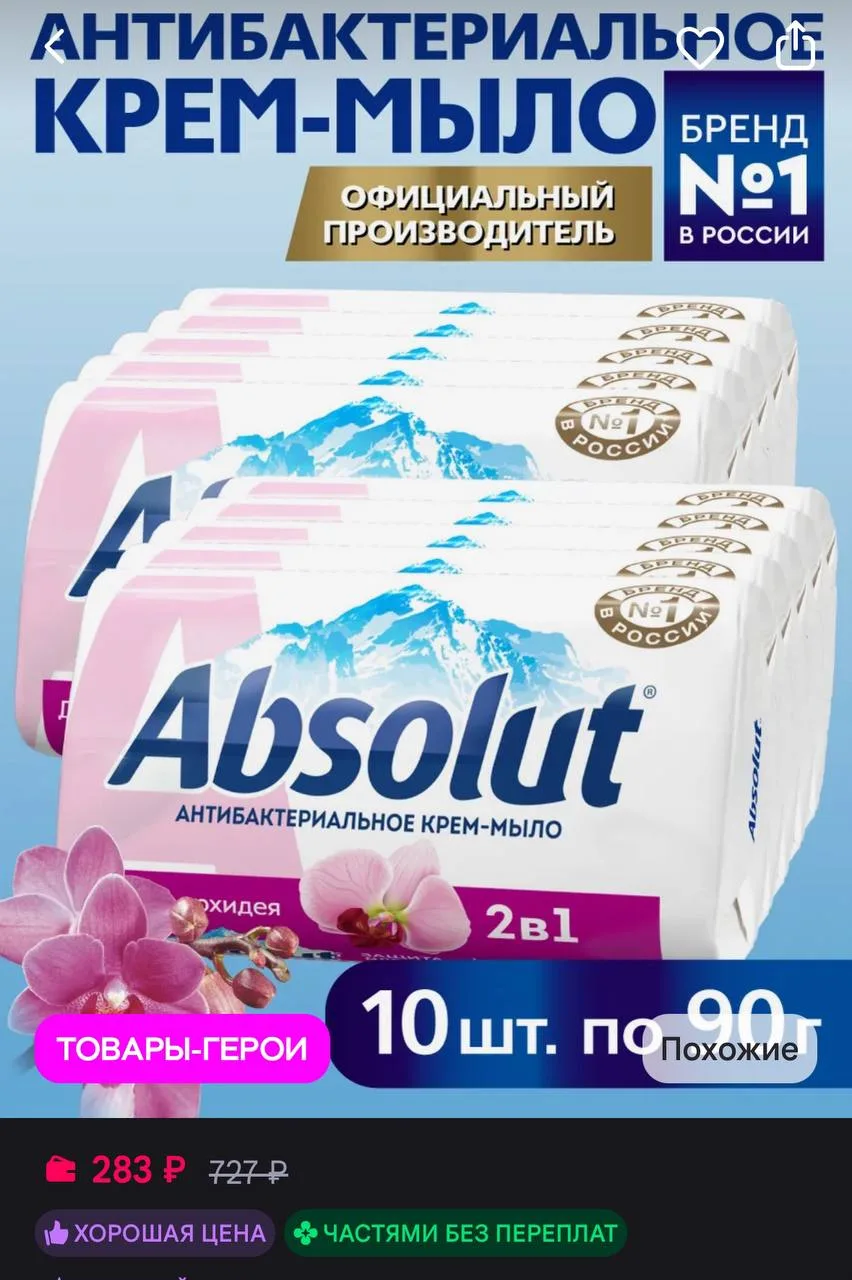 🤍Мыло туалетное твердое дикая орхидея 10 штук