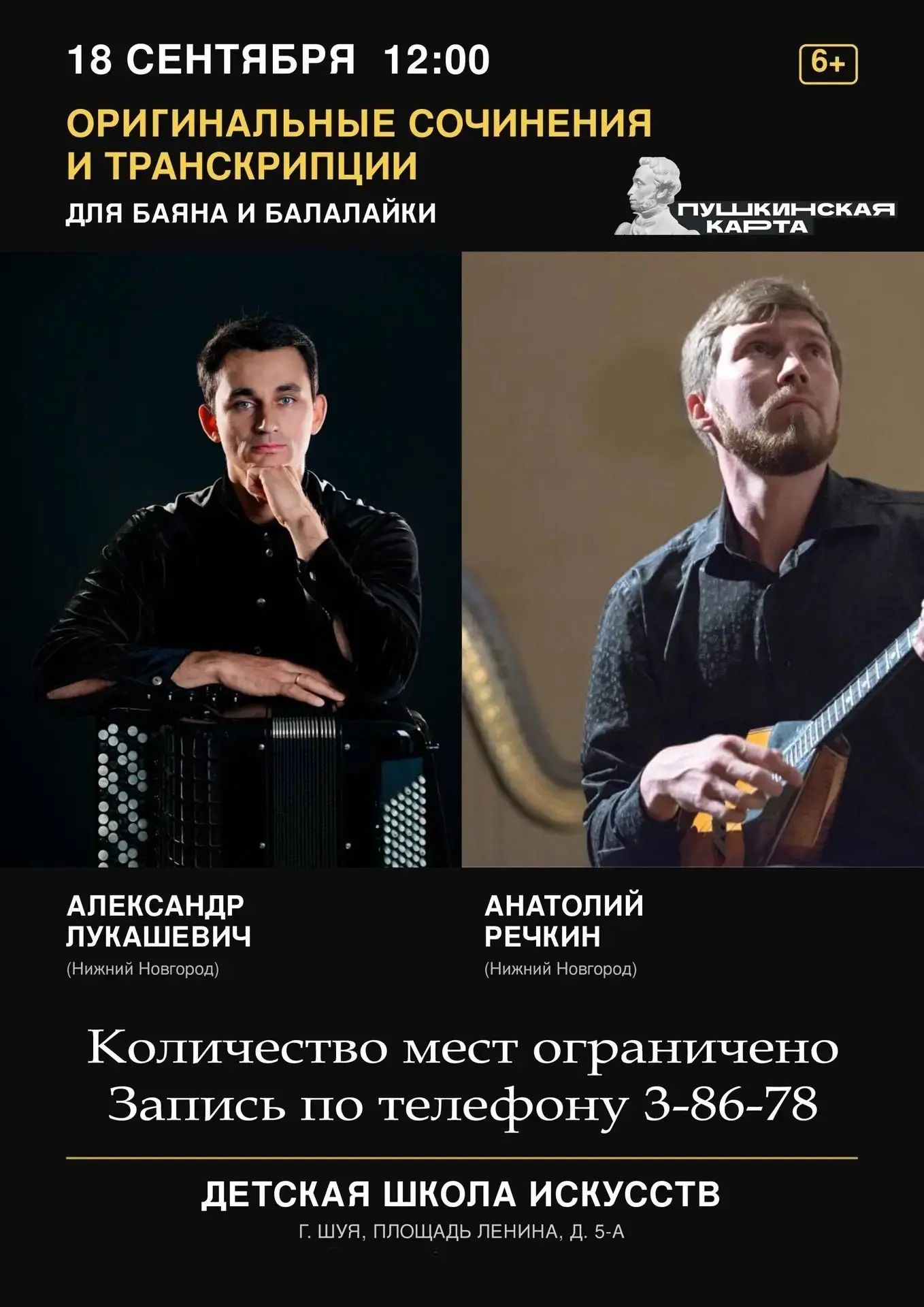 ДШИ приглашает на концерт инструментального дуэта