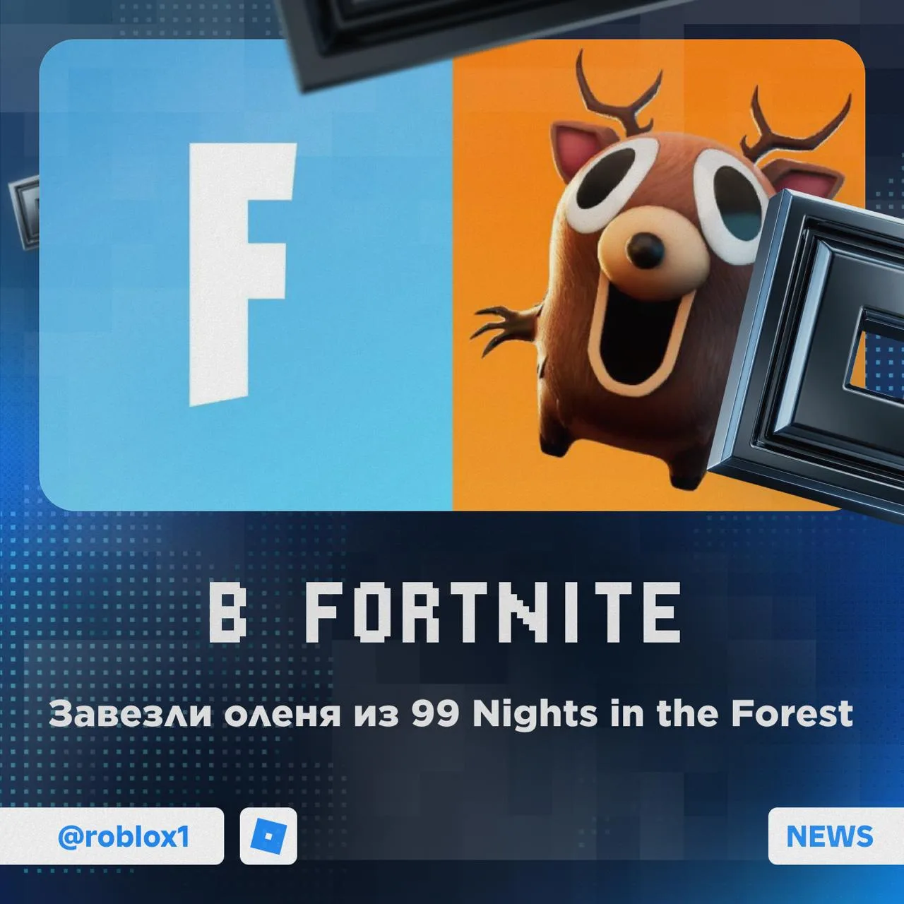 😭 Fortnite снова получает лютые коллаборации