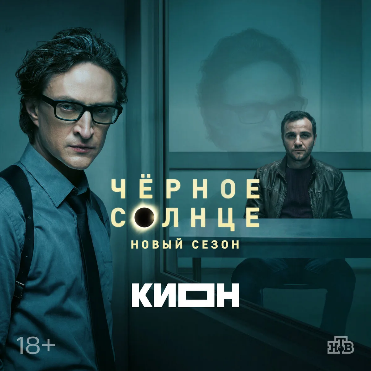Смотри любимые сериалы на КИОН за 99₽!  Оформи подписку КИОН и получи ВСЁ в одном месте:  ⚡ Новый се
