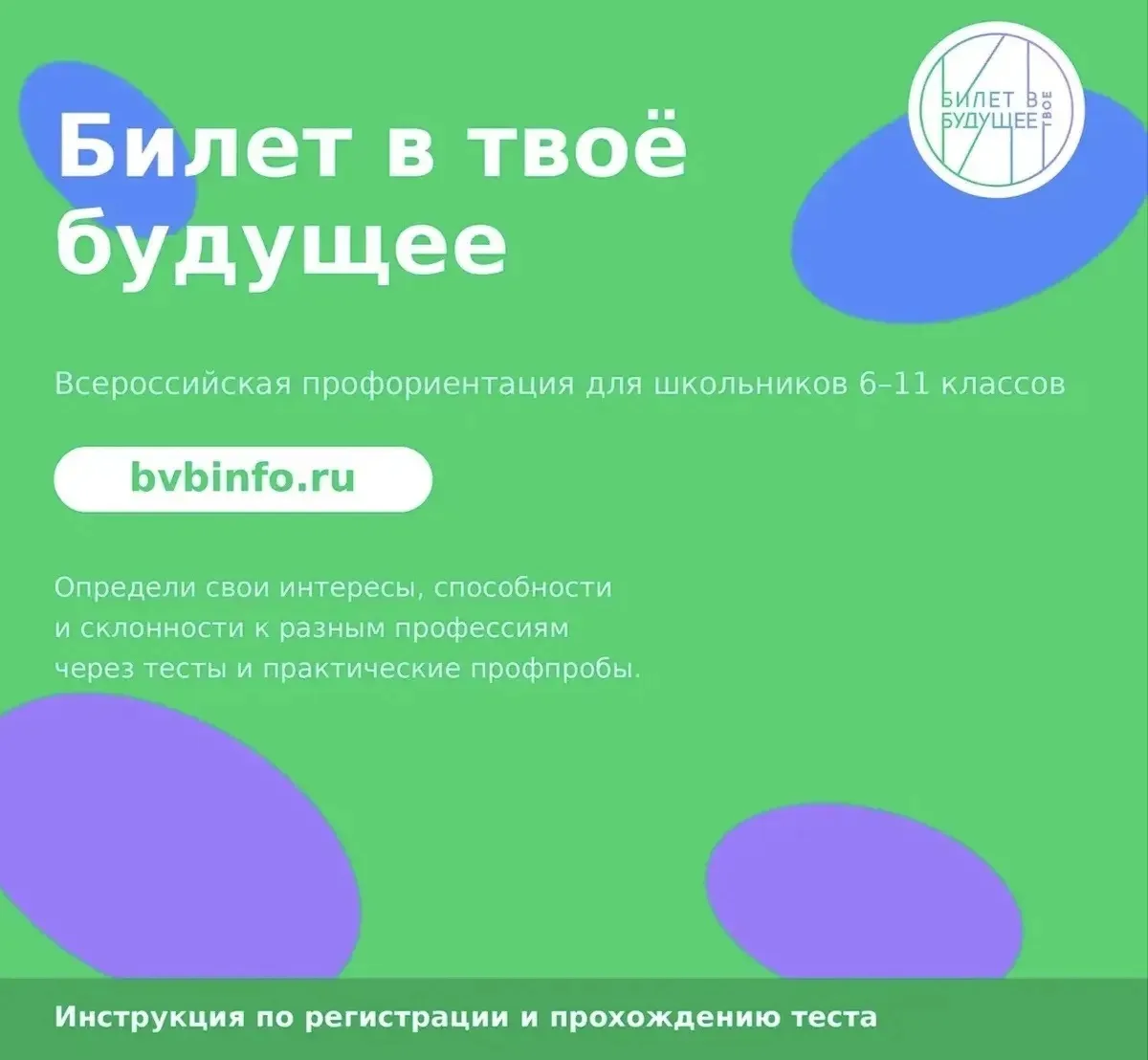 «Билет в будущее» — это всероссийский государственный проект ранней профессиональной ор...