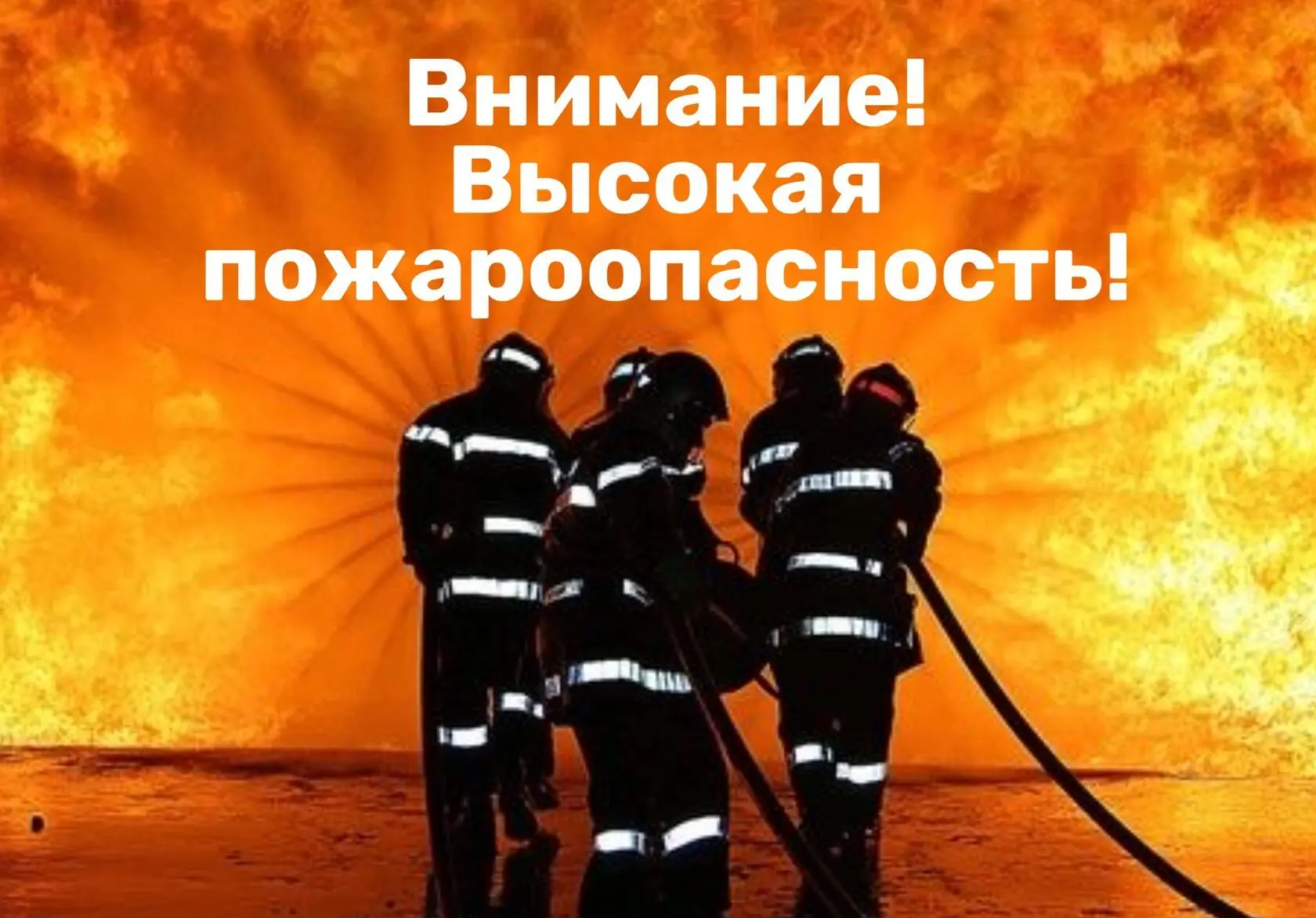 ЭКСТРЕННОЕ ПРЕДУПРЕЖДЕНИЕ