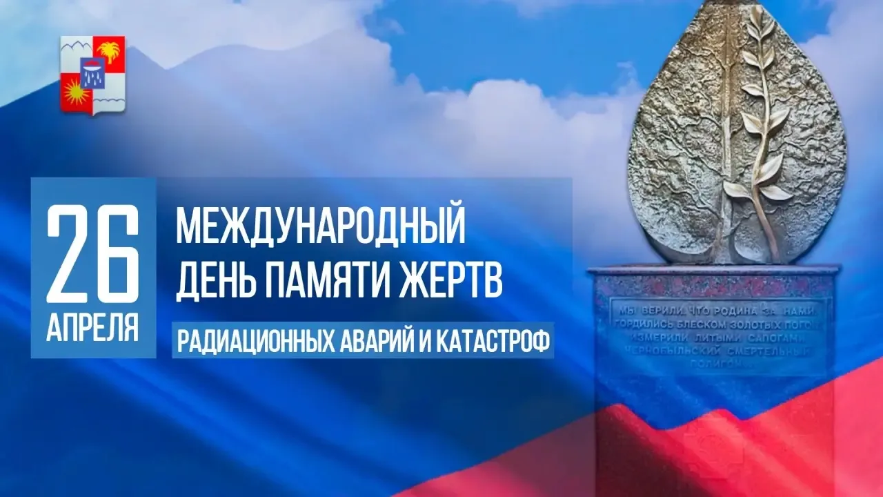 🔹 Сегодня 40 лет со дня трагедии на Чернобыльской АЭС
 
26 апреля 1986 года вошло в историю как дат