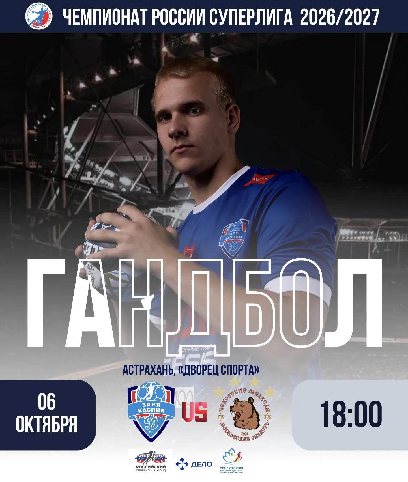 🔥ВСЕ НА ГАНДБОЛ🔥