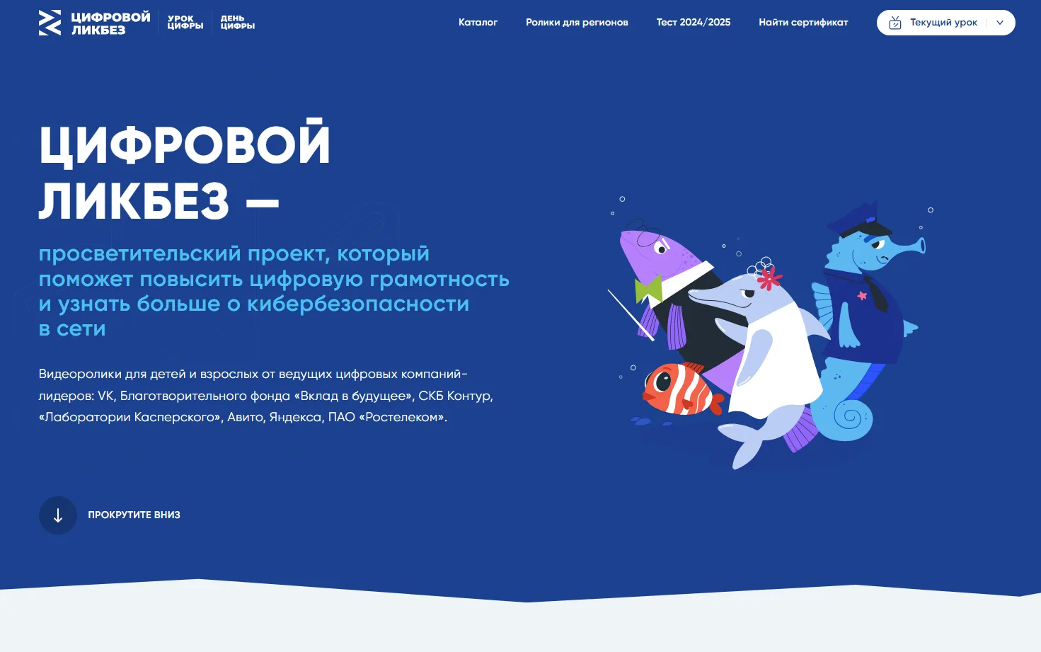 ПОГРУЖЕНИЕ В МИР БЕЗОПАСНОГО ИНТЕРНЕТА