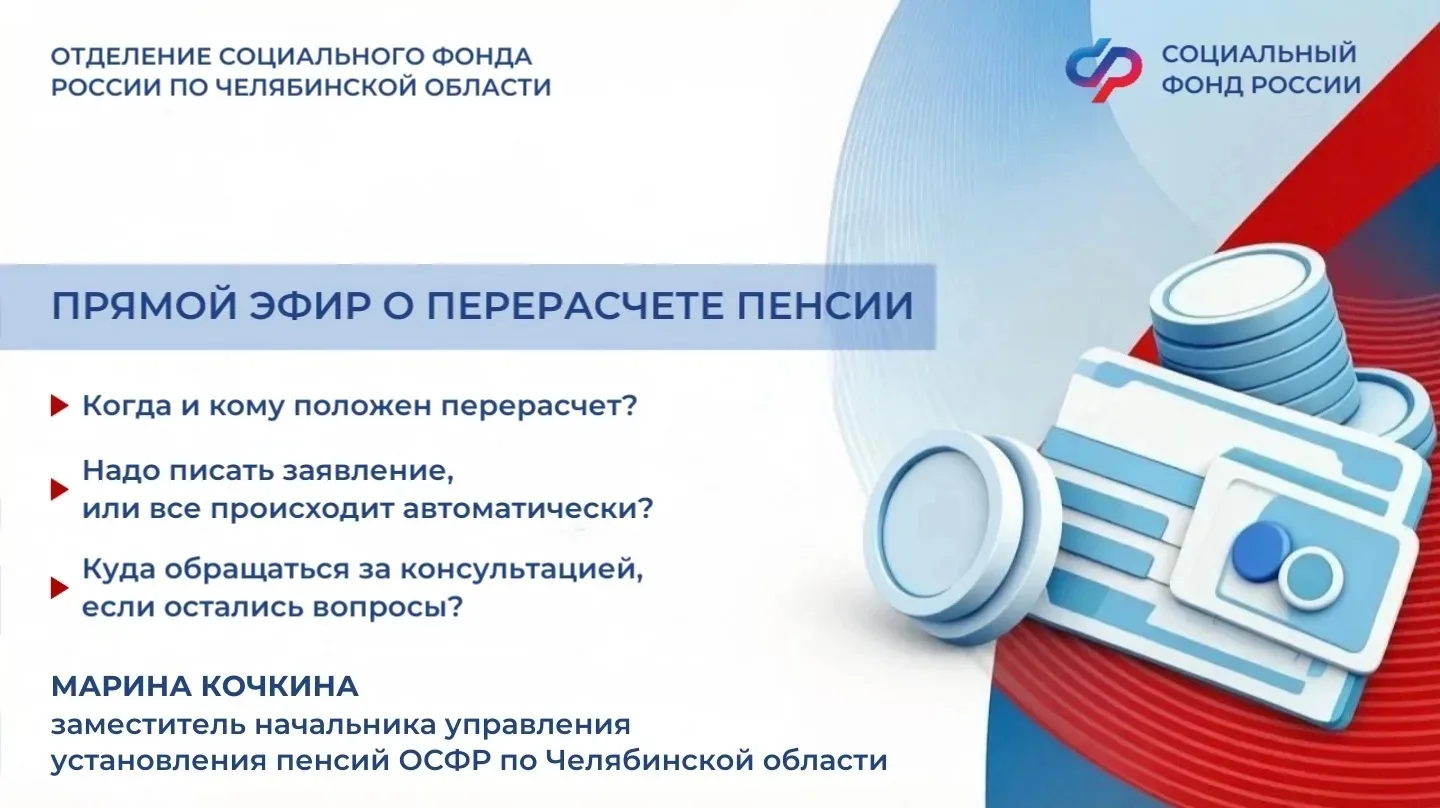 📹 Сохранили на страницах Отделения СФР в Одноклассниках и ВКонтакте запись прямого эфира о видах пе