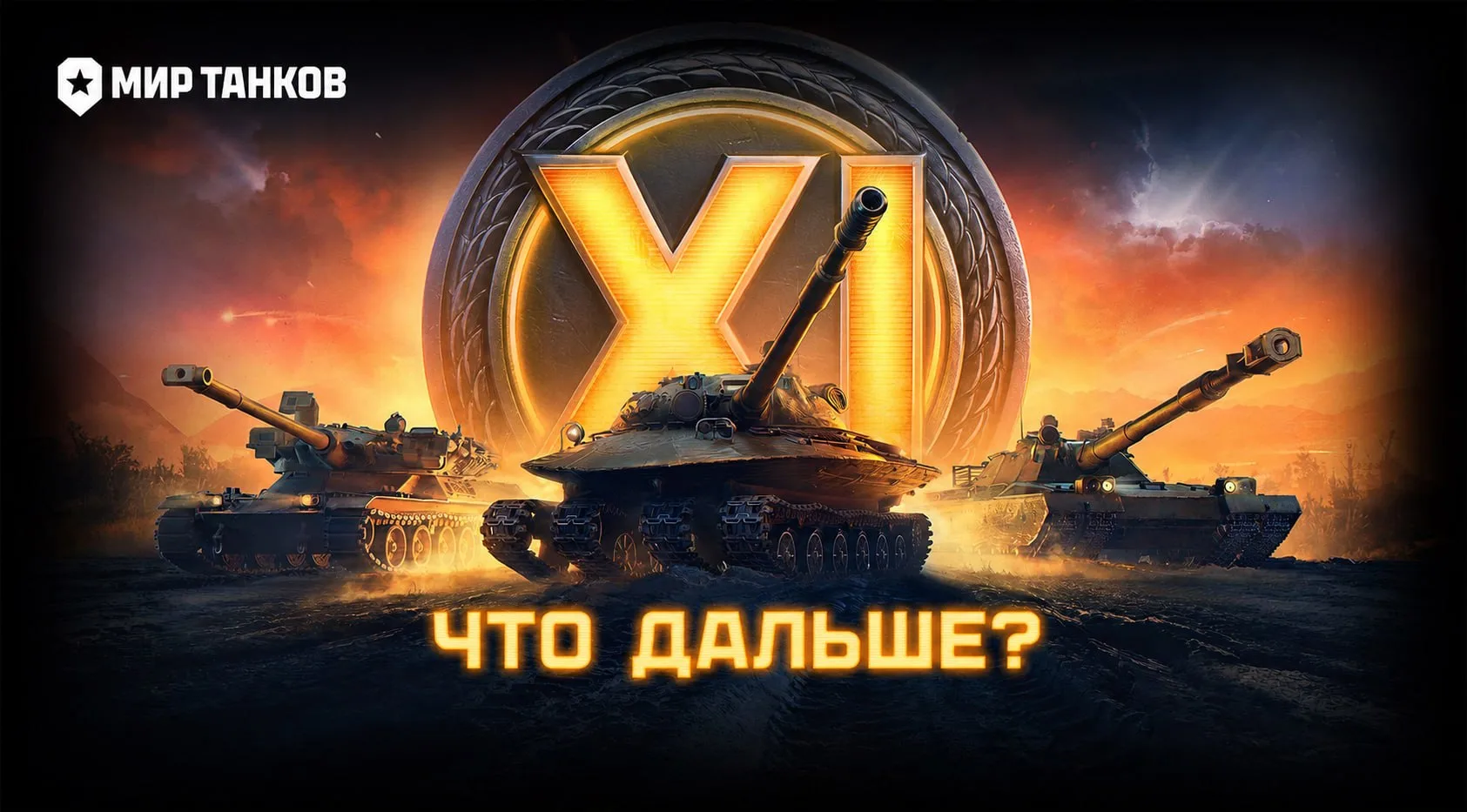 ❓ Что дальше?