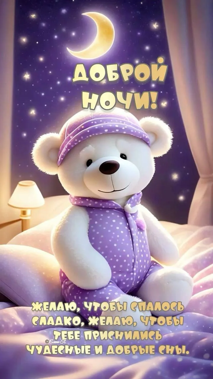 Спокойной ночи 😴 

👉 Лучшие Открытки в MAX 😇 Подписаться