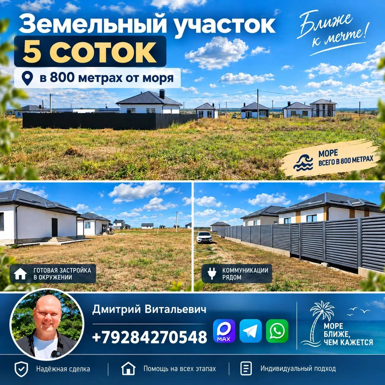 🌊 Ваш дом у Азовского моря — место для жизни, отдыха и дохода!