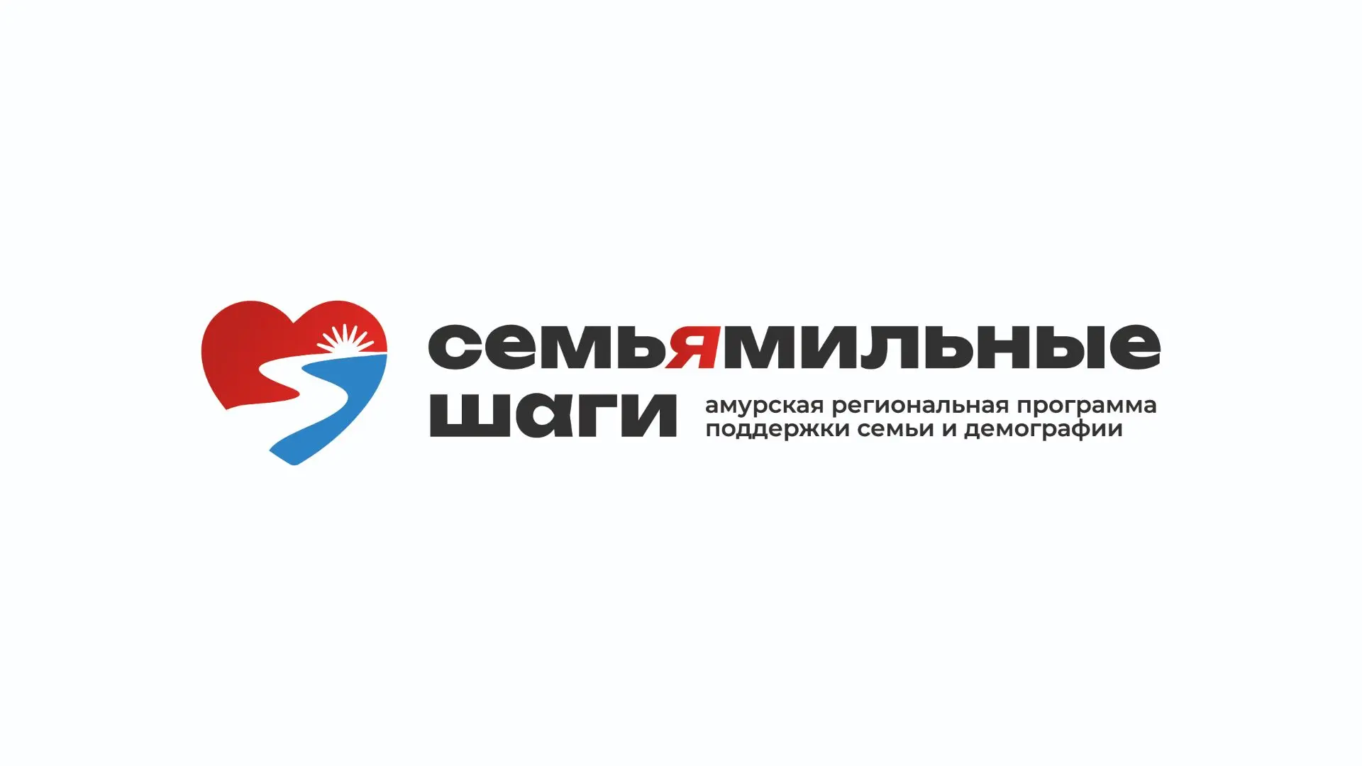 Уважаемые жители Амурской области! 👨‍👩‍👧‍👦