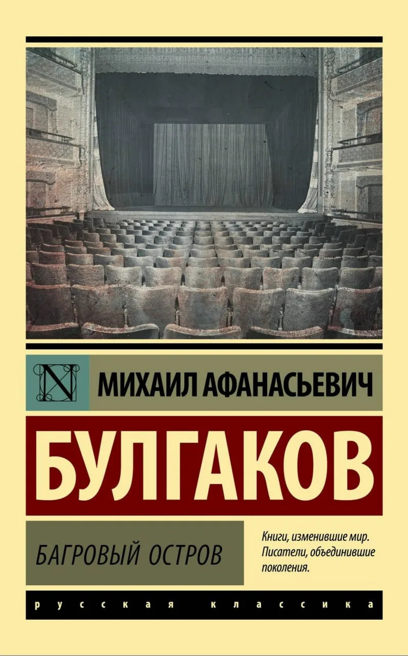 Багровый остров