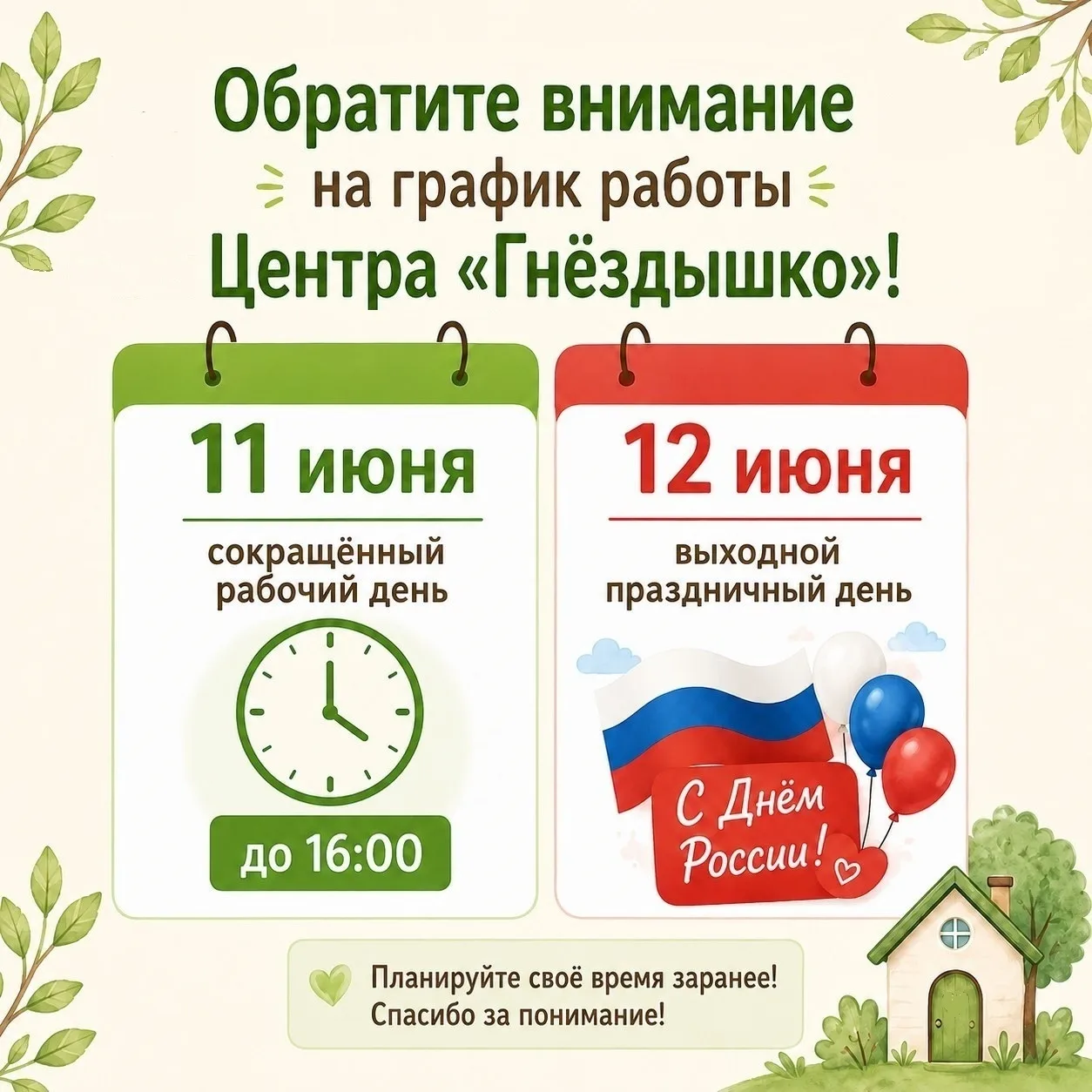 Уважаемые клиенты и посетители нашего учреждения! 

Обратите внимание на изменения в графике работы: