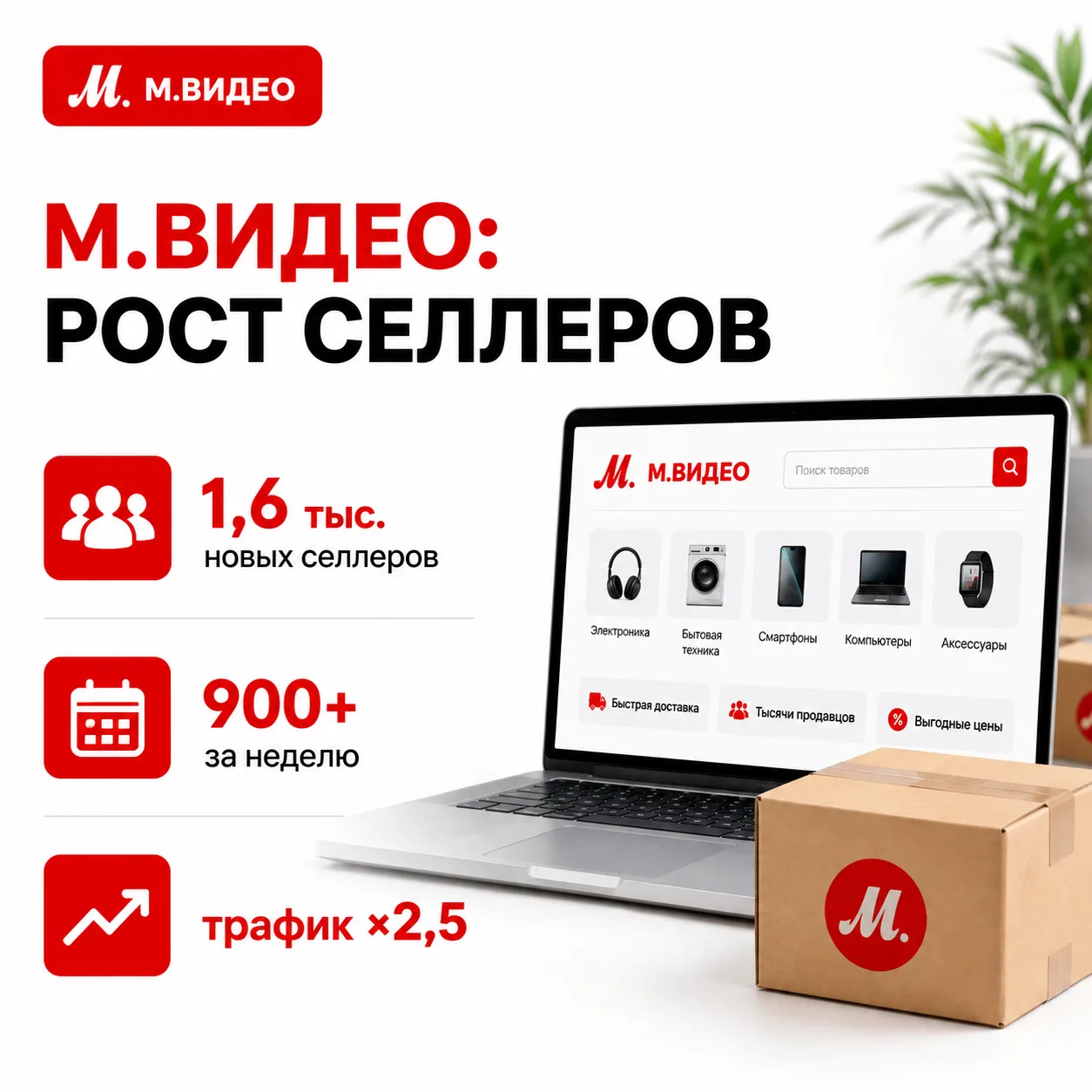 «М.Видео» зафиксировала рекордный приток продавцов на маркетплейс