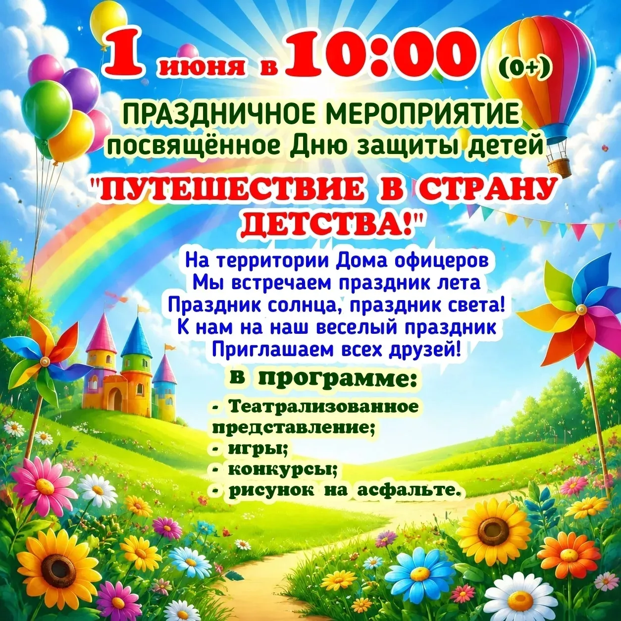 #Деньзащитыдетей