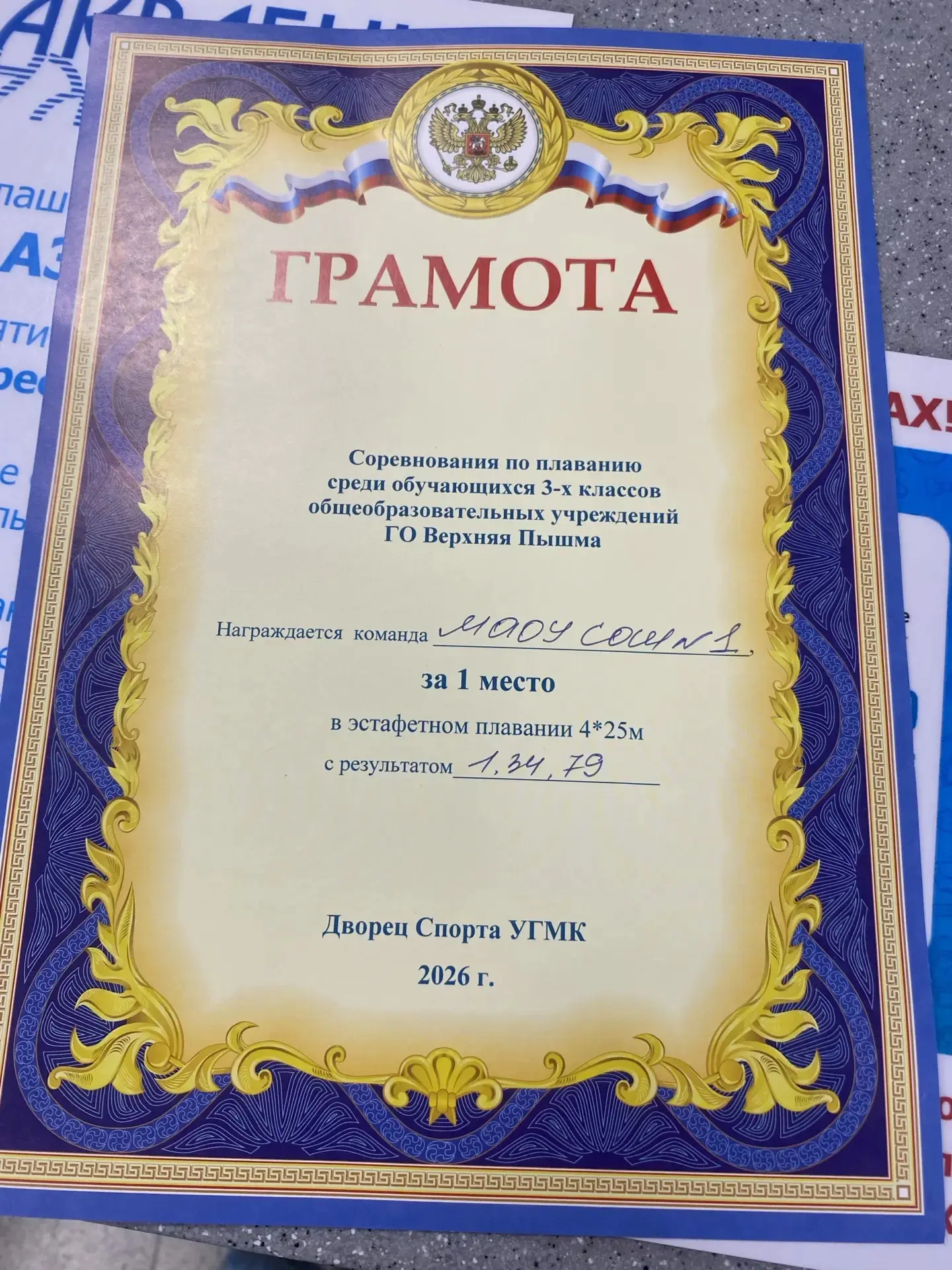15 мая прошло  муниципальное соревнование ГО Верхняя Пышма по плаванию среди учащихся 3-х классов об