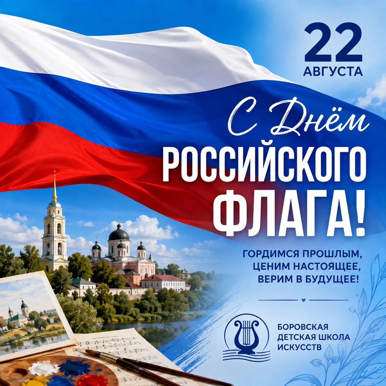 🇷🇺 С Днём Государственного флага Российской Федерации!