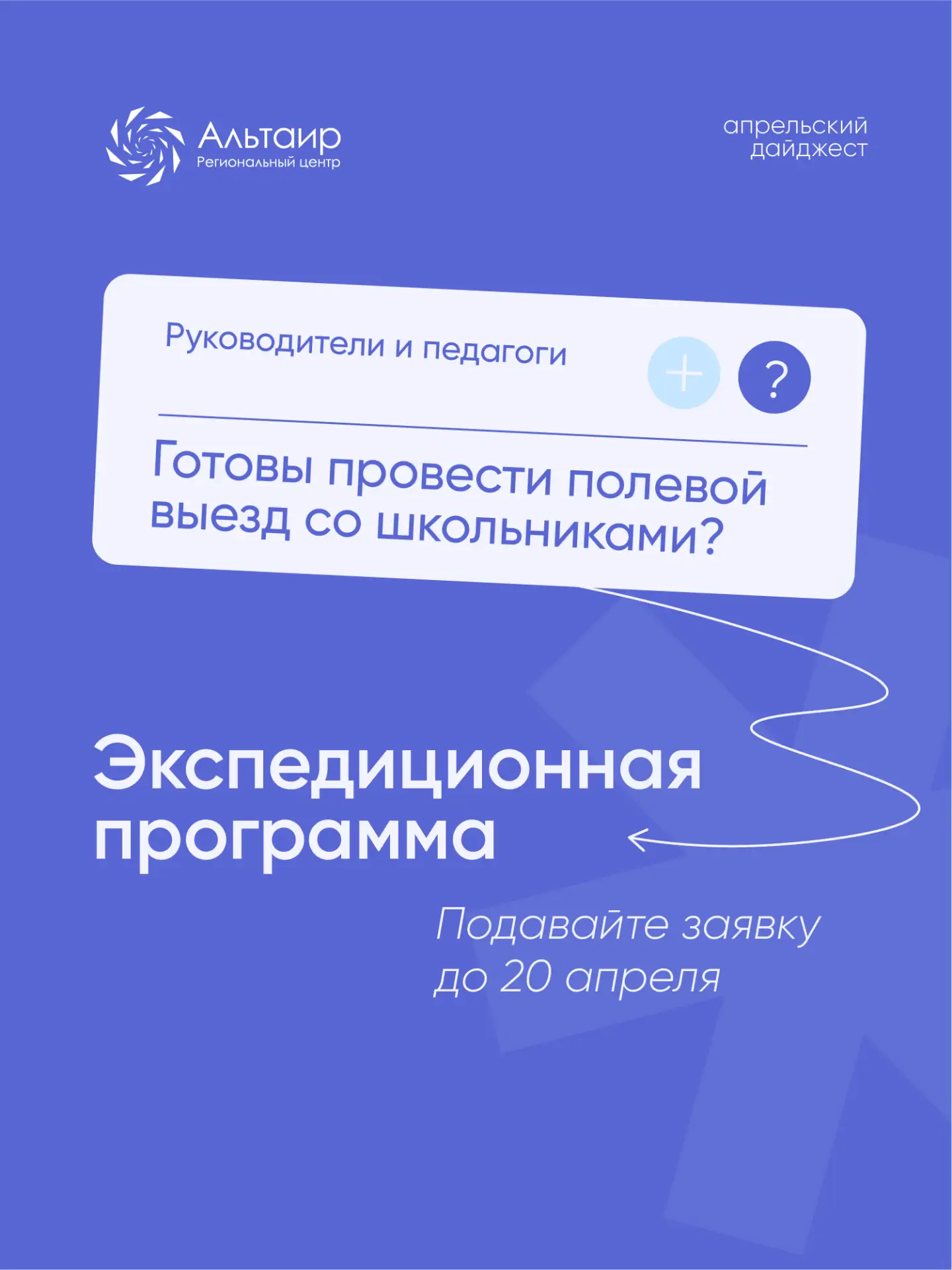 🚀 Куда подать заявку в «Альтаире»? Собрали для вас ближайшие варианты в одну подборку!  Основная инф