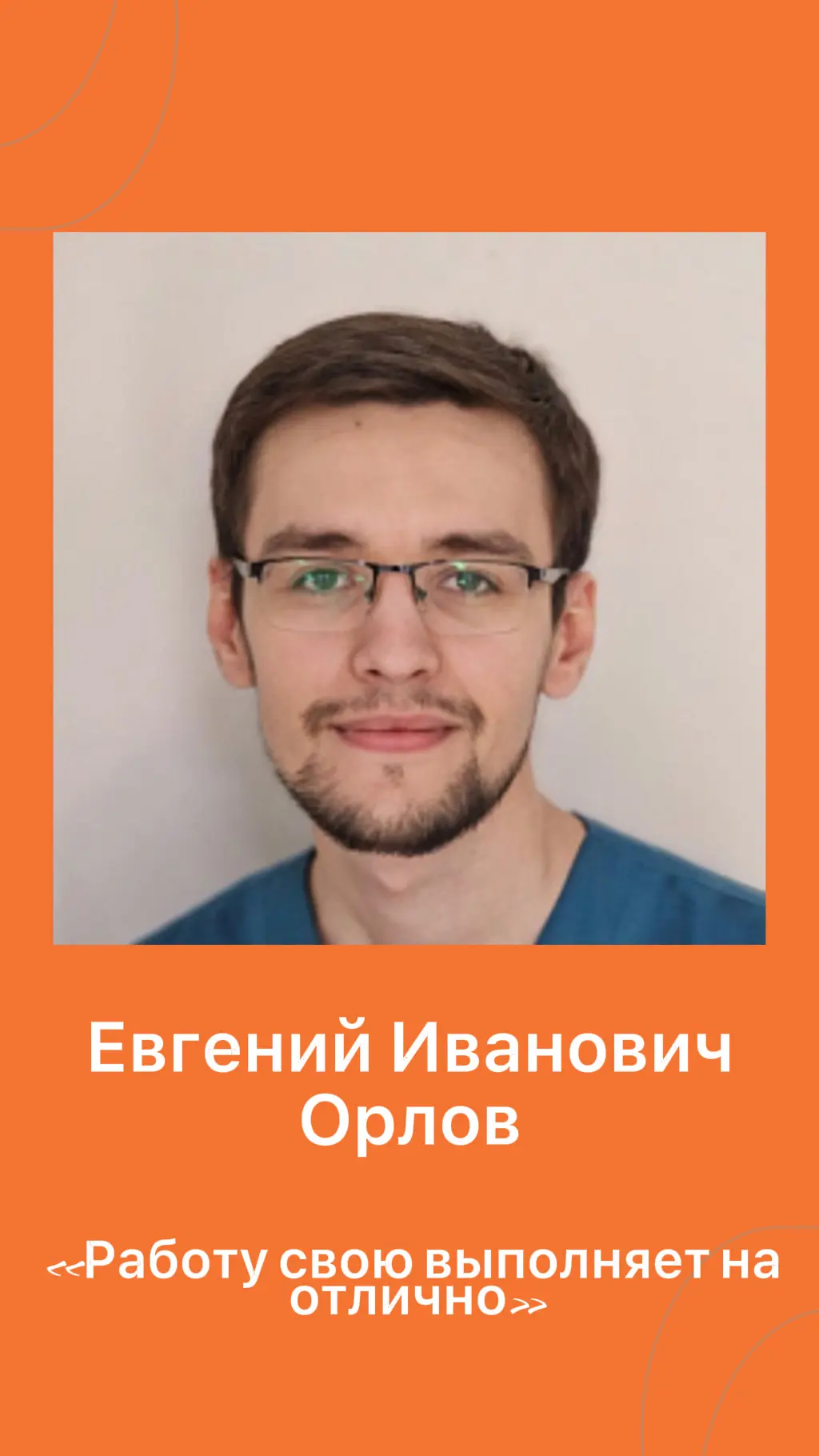 Лучшая награда для врача — искреннее «Спасибо»! ❤️