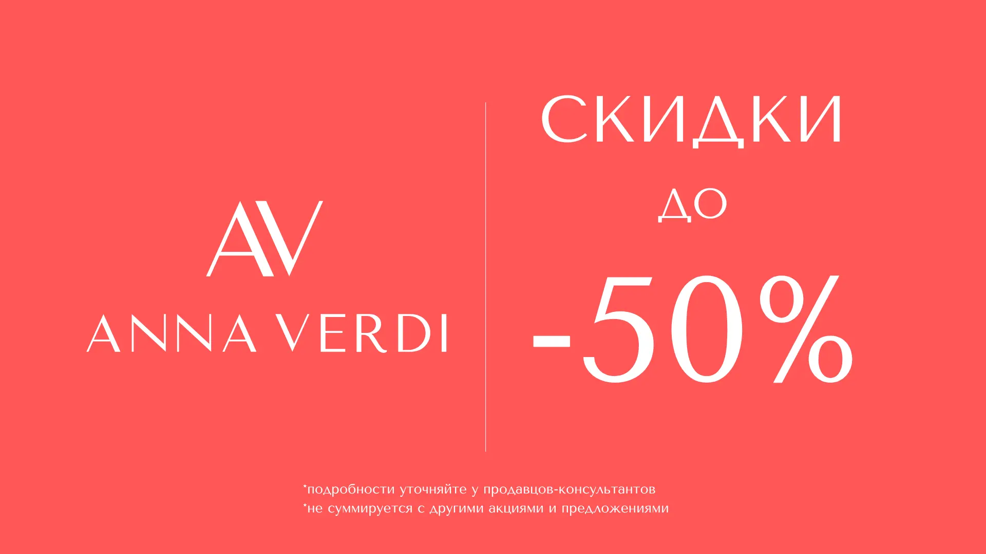 Распродажа — это не повод покупать всё подряд.

Это шанс найти вещь, которая будет не просто «удачно