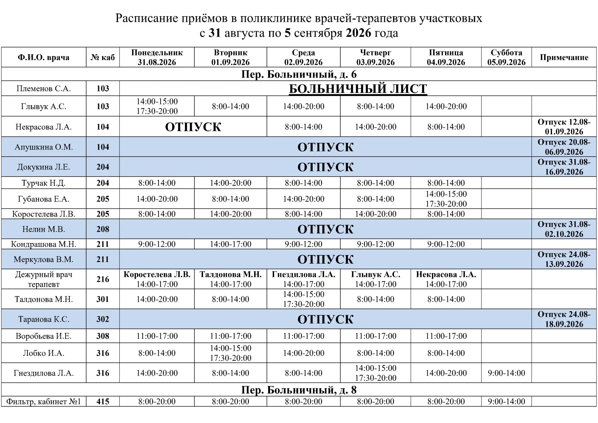 ‼ВНИМАНИЕ‼ В РАСПИСАНИИ ВОЗМОЖНЫ ИЗМЕНЕНИЯ‼