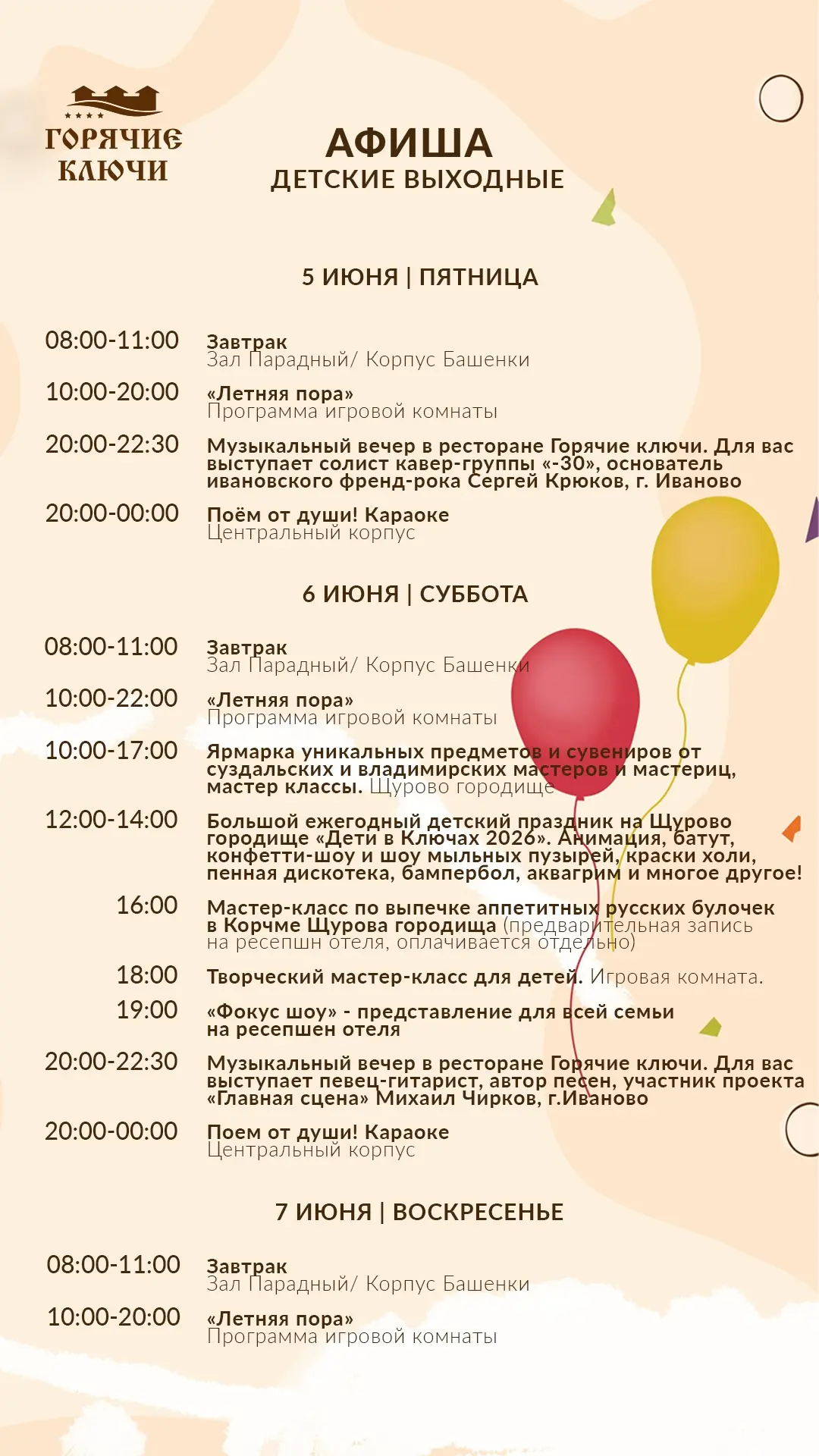 📆Афиша выходных