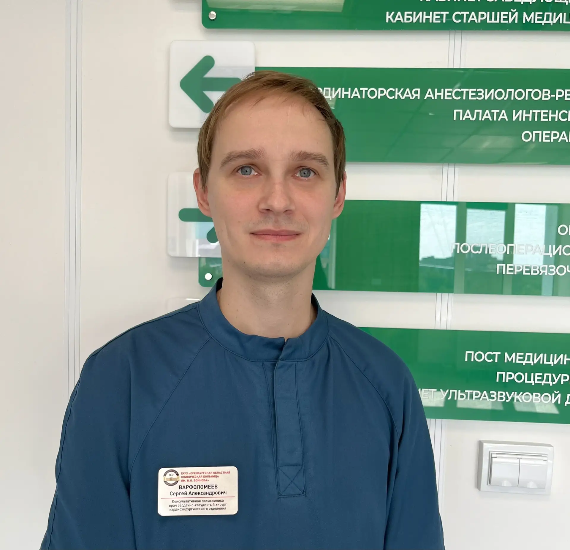 Сергей Варфоломеев, врач - сердечно-сосудистый хирург кардиохирургического отделения ОО...