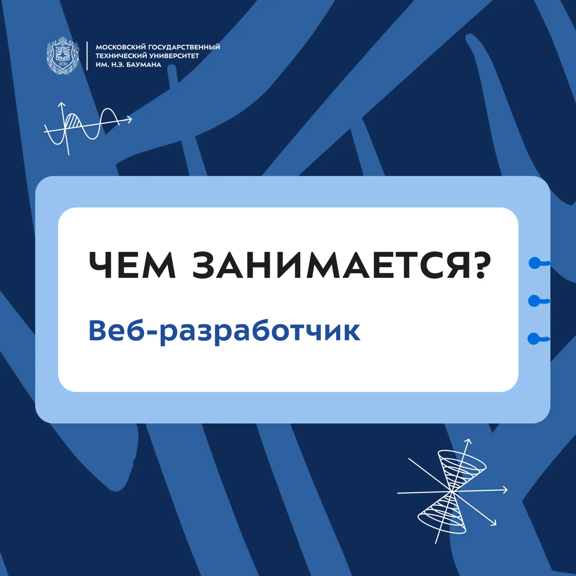 ⚙️ Чем занимается Веб-разработчик?