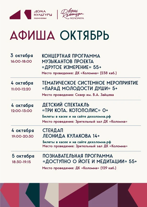 ☀ Октябрь в ДК «Коломна» обещает быть ярким, насыщенным и по-настоящему культурным — но...