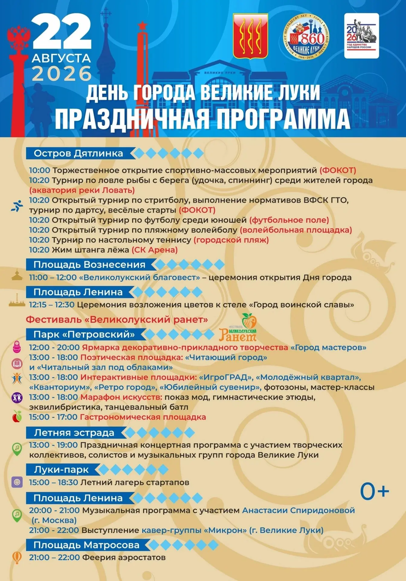 С юбилеем, любимый город!