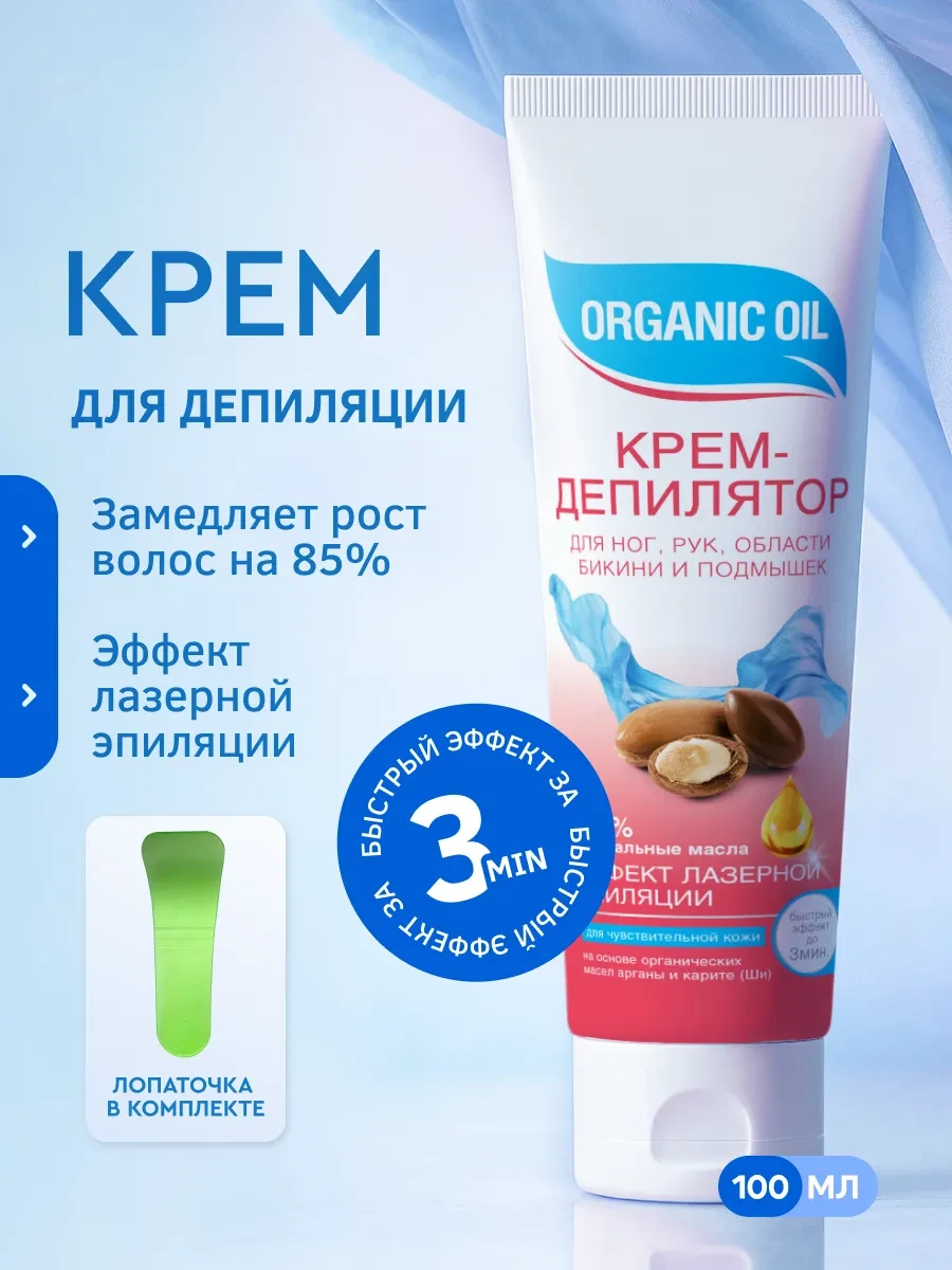 ⚡️ Крем-депилятор для ног, рук, области бикини и подмышек 100мл, Fito cosmetic