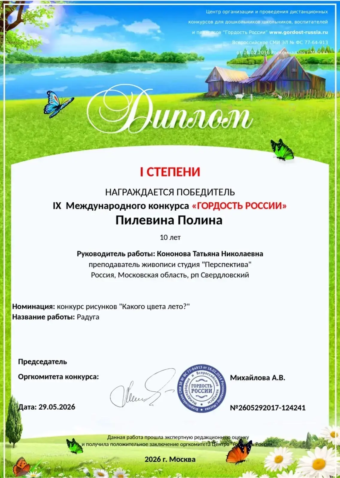 Ученица нашей школы Пилевина Полина (4А класс) стала победителем IX Международного конк...