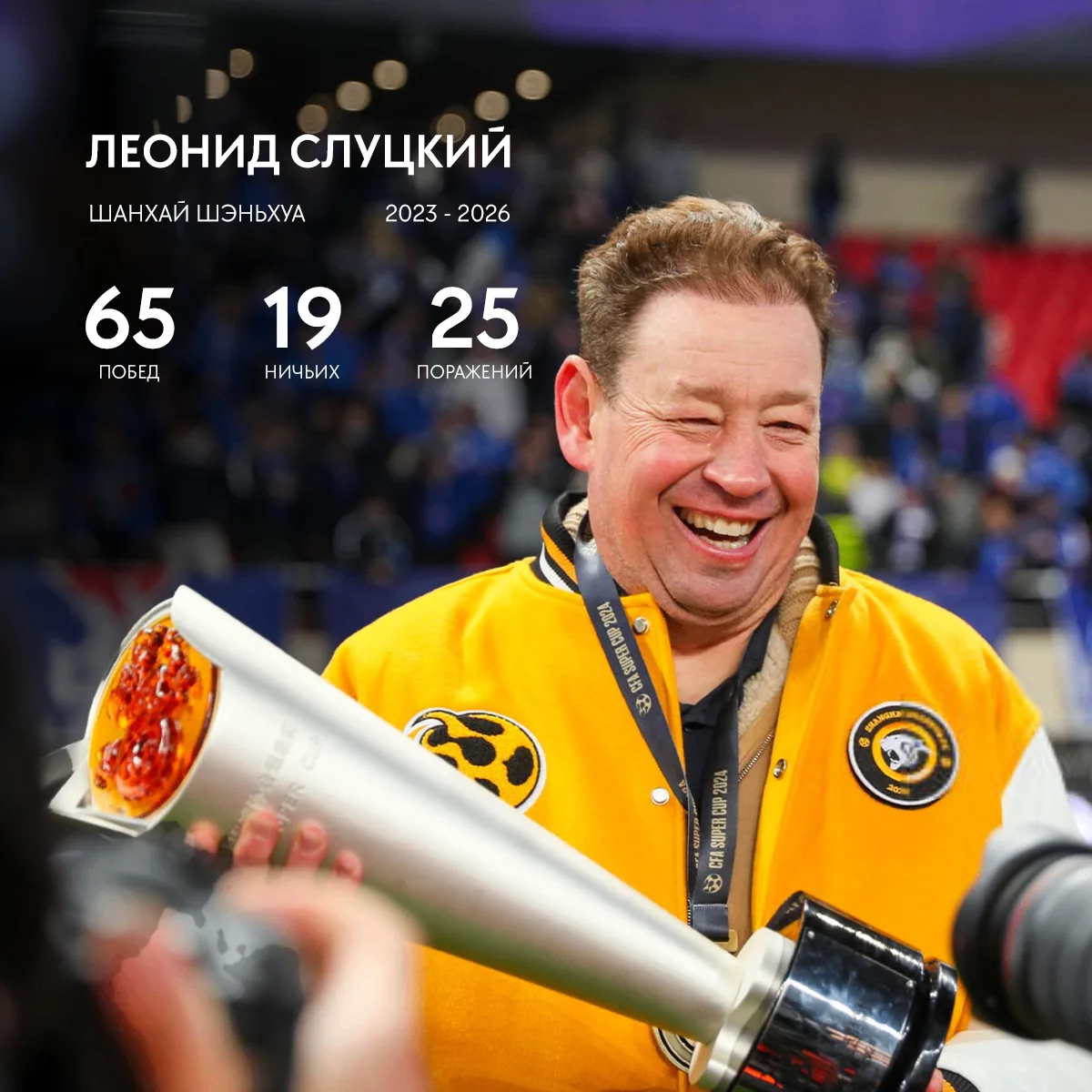 ⚡️ Леонид Слуцкий объявил об уходе из «Шанхая» на пресс-конференции после третьего подр...