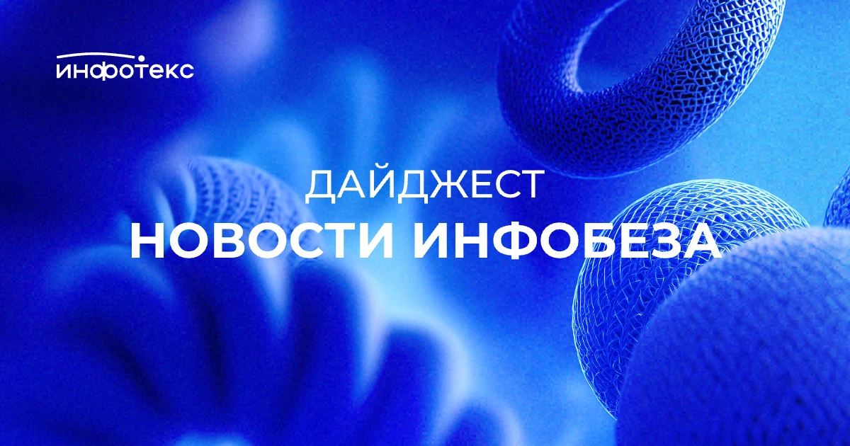 Дайджест новостей: