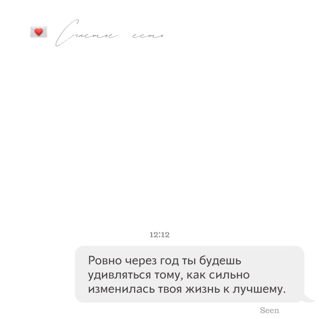 💫 Тебе послание, скорее открывай