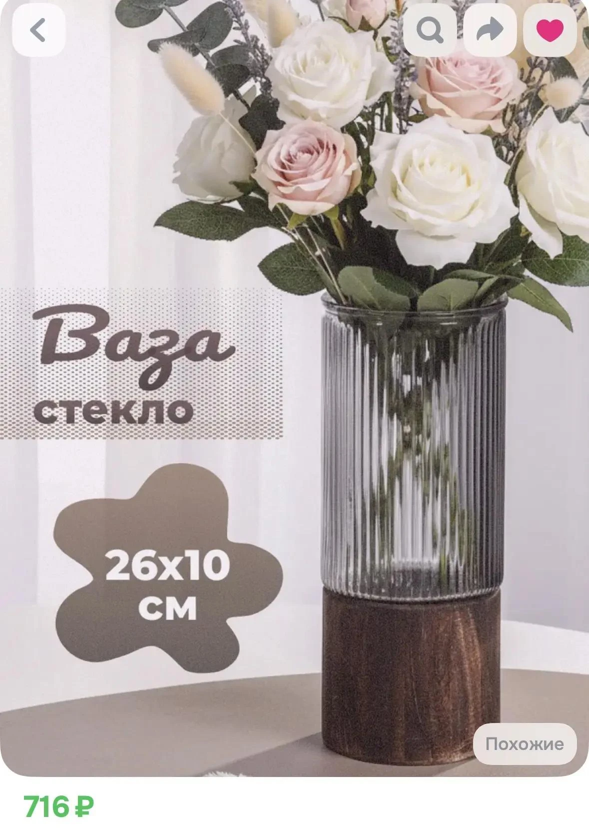 Ваза с деревянной подставкой