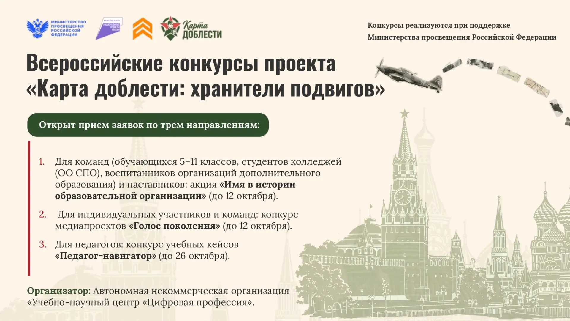 Всероссийский проект «Карта доблести: хранители подвигов» связывает поколения через лич...