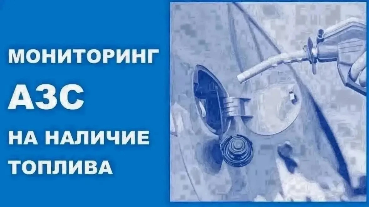 6 октября по состоянию на 9:00 в Новороссийске отпускают топливо 29 АЗС.