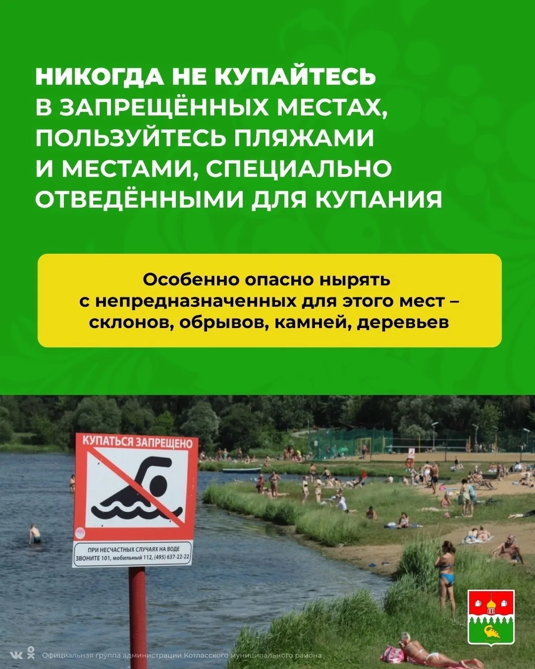 🏖 Азбука безопасности: правила поведения у воды