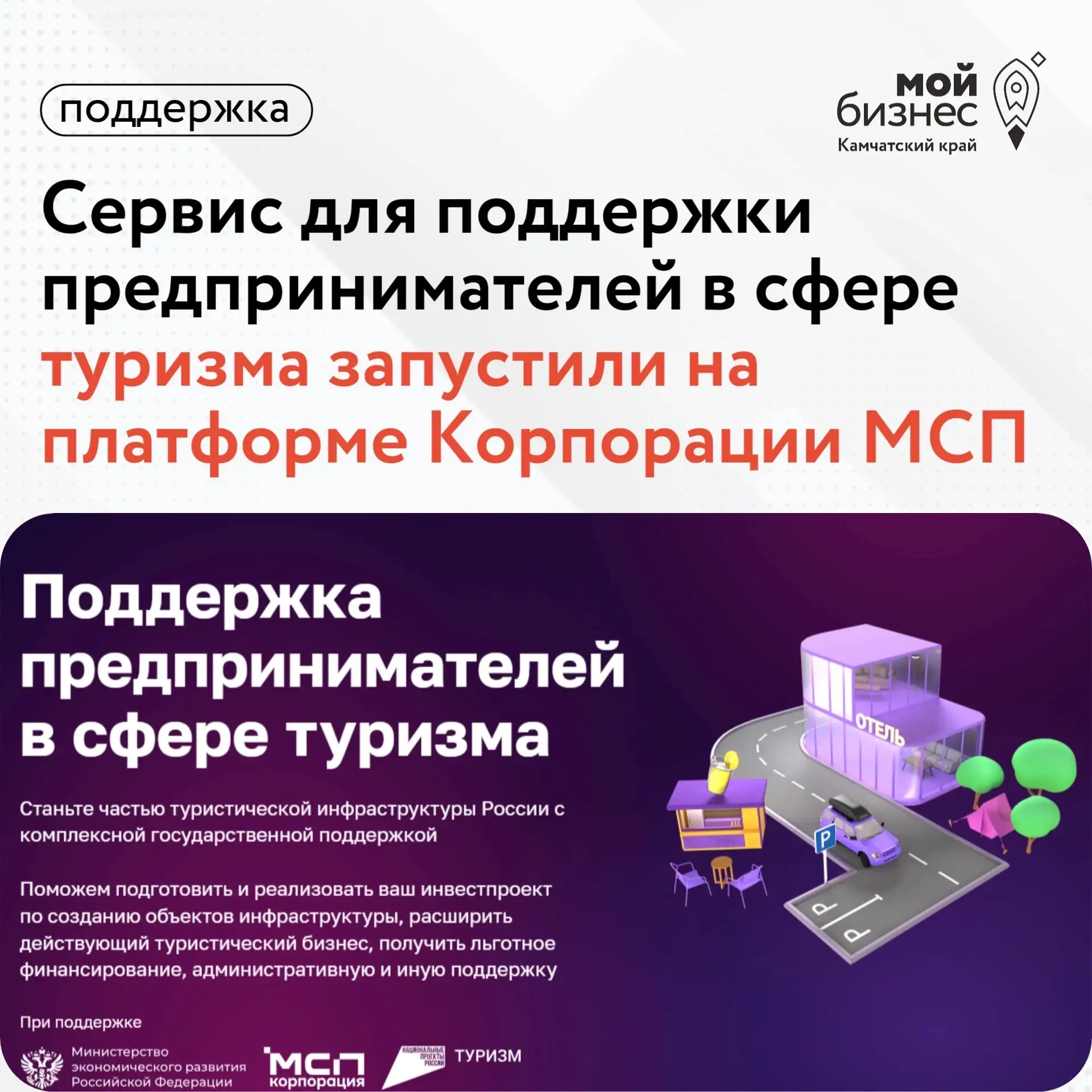 Новые возможности для предпринимателей в сфере туризма🚀