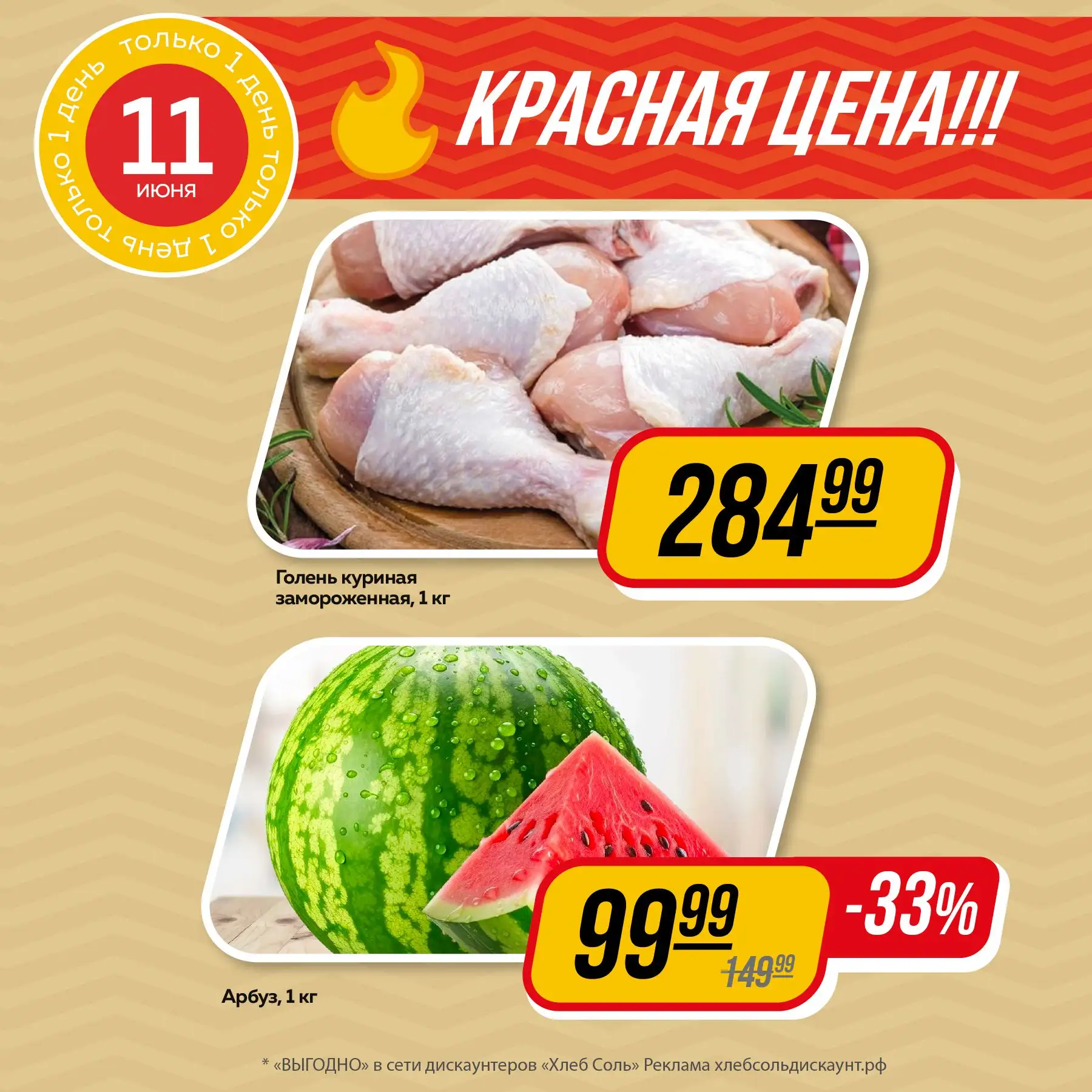 Игра на сегодня:
собери ужин до 15 минут ⏱

Условия простые:
берёшь продукты по “Красной цене”
и вкл
