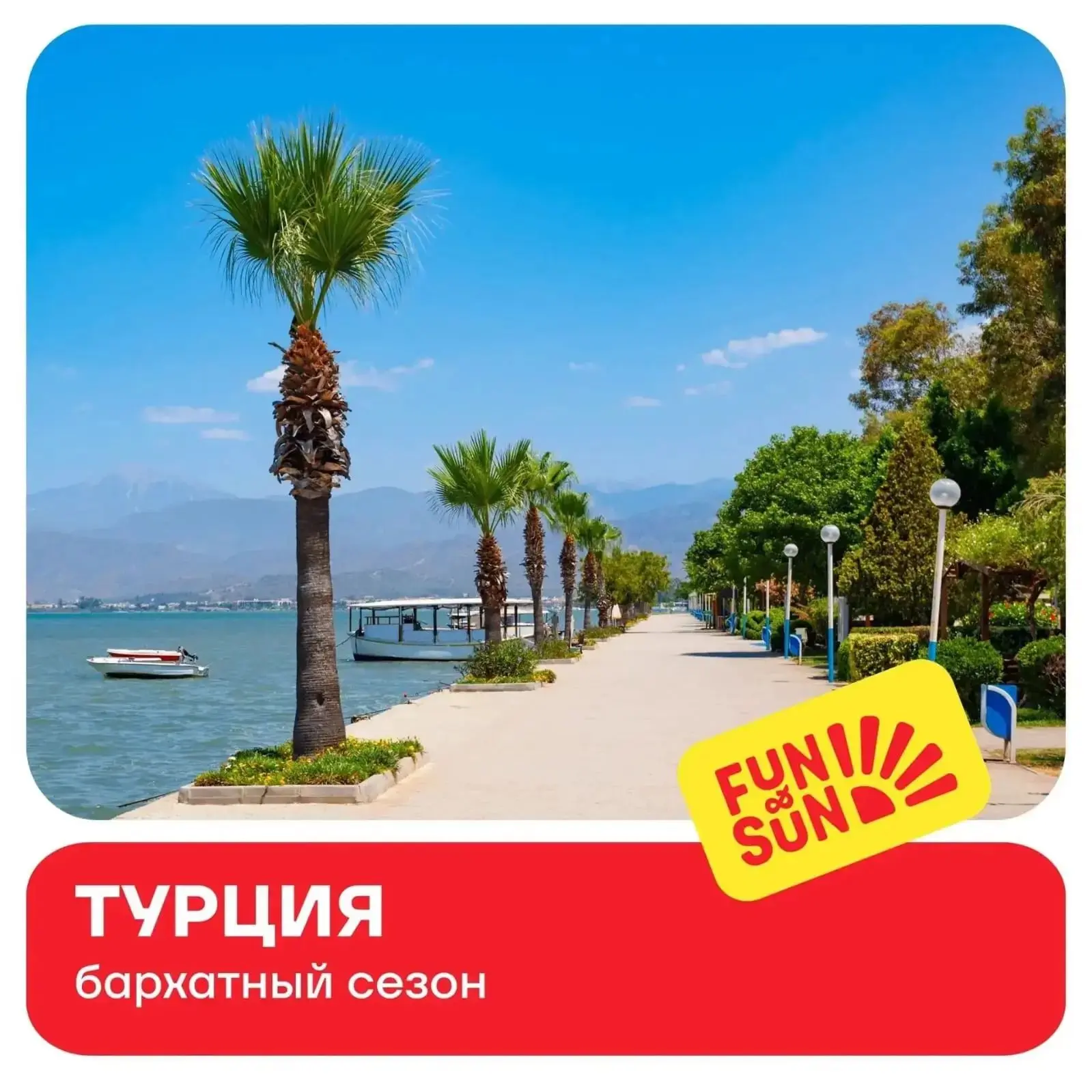 Бархатный сезон в Турции!❤️