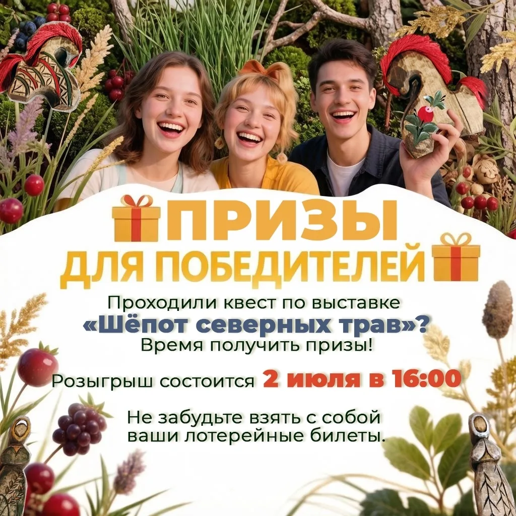 Приглашаем на розыгрыш призов и мастер-класс от Татьяны Савиновой!

🌼 🌿Испытайте удачу 2 июля в 16