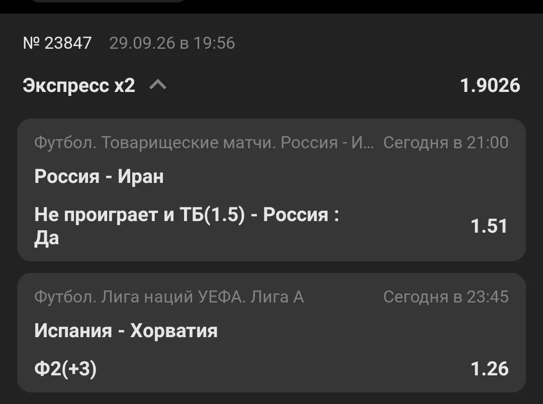 Ставка дня🔥