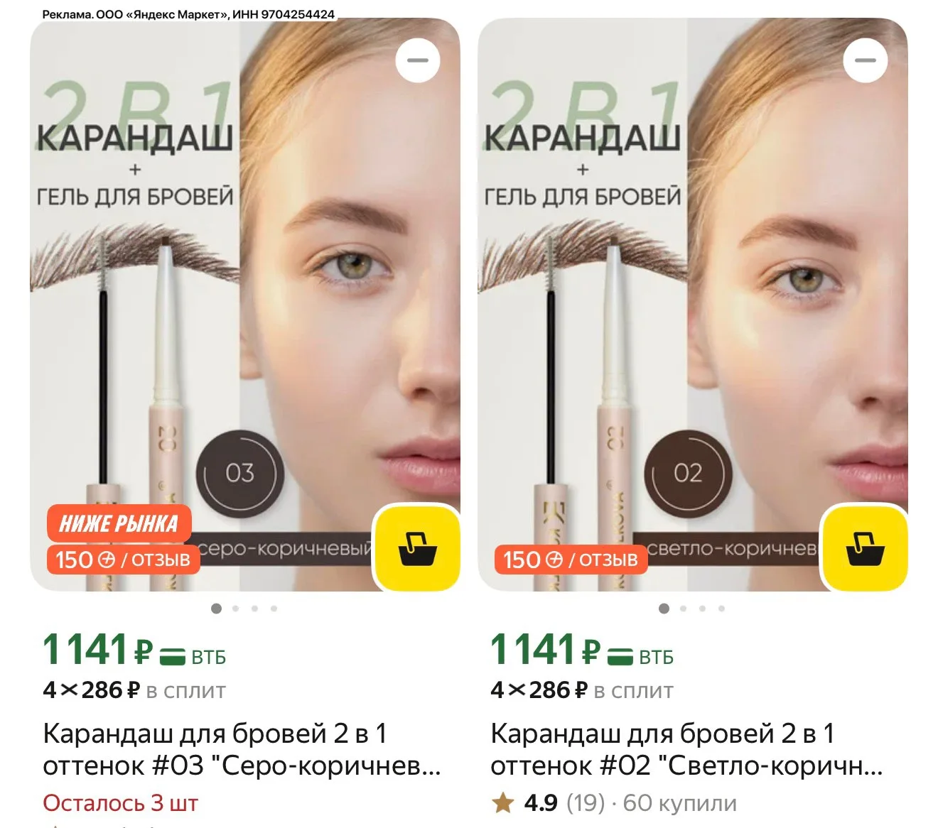 Карандаши для бровей 2 в 1